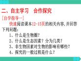 1.2.1++生物与环境的关系++课件-2023-2024学年人教版生物七年级上册