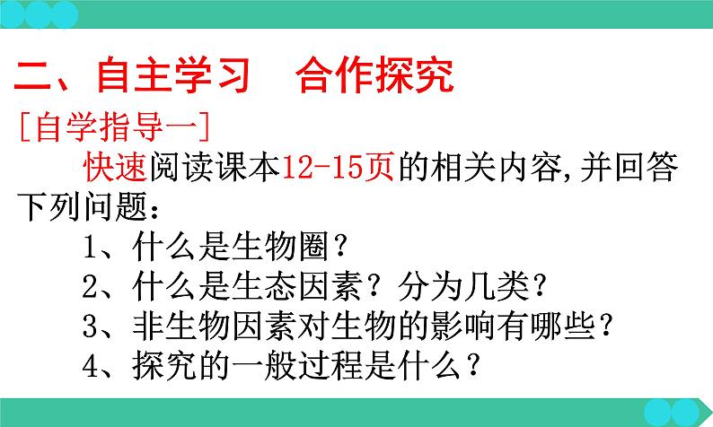 1.2.1++生物与环境的关系++课件-2023-2024学年人教版生物七年级上册05