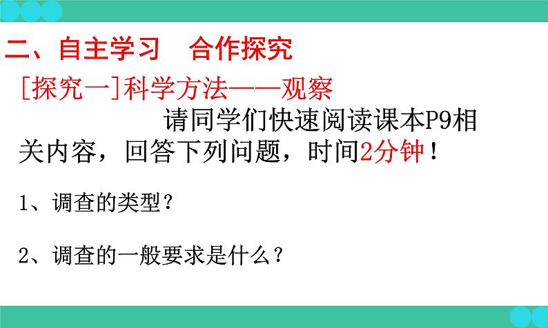 1.1.2++调查周边环境中的生物+课件-2023-2024学年人教版生物学七年级上册05