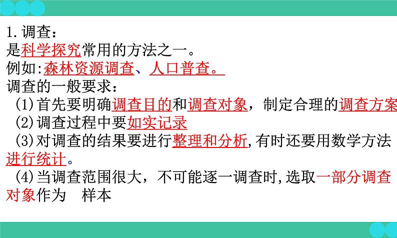 1.1.2++调查周边环境中的生物+课件-2023-2024学年人教版生物学七年级上册06