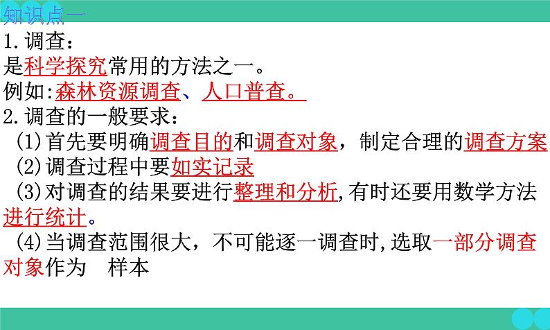 1.1.2++调查周边环境中的生物+课件-2023-2024学年人教版生物学七年级上册07