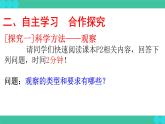 1.1.1++生物的特征++课件-2023-2024学年人教版生物七年级上册