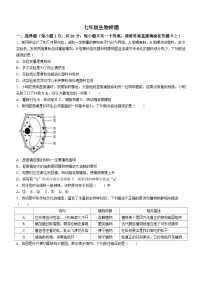 山东省菏泽市定陶区2023-2024学年七年级上学期期末生物试题