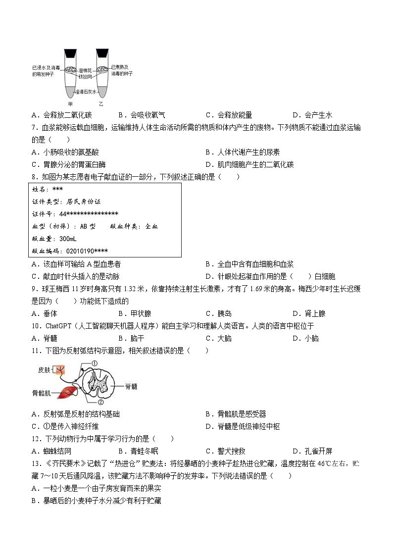 山东省菏泽市定陶区2023-2024学年九年级上学期期末生物试题02
