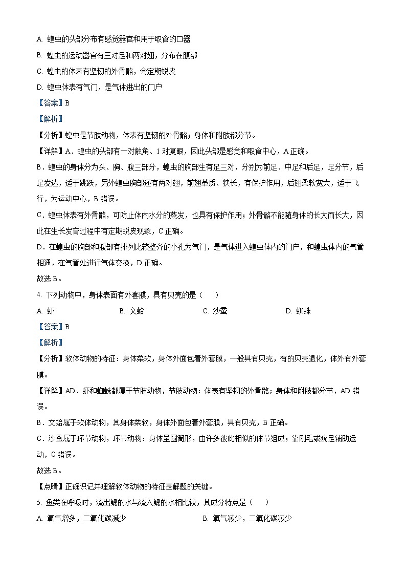 精品解析：陕西省宝鸡市渭滨区2023-2024学年八年级上学期期末生物试题（解析版）第2页
