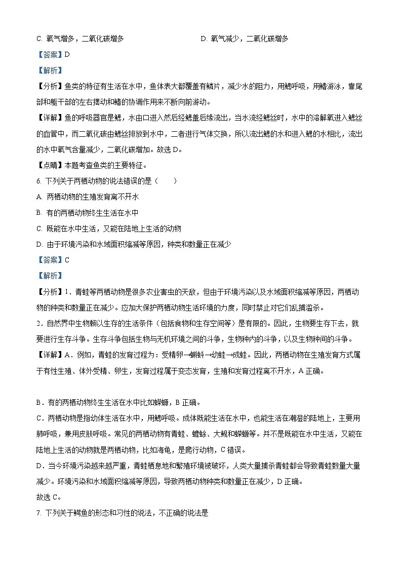 精品解析：陕西省宝鸡市渭滨区2023-2024学年八年级上学期期末生物试题（解析版）第3页