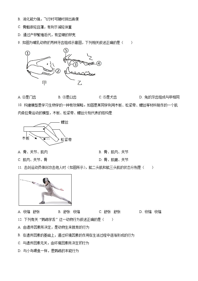 精品解析：陕西省宝鸡市渭滨区2023-2024学年八年级上学期期末生物试题（原卷版）第2页