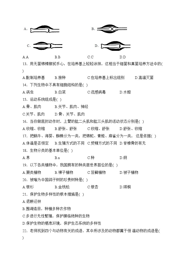 黑龙江省绥化市明水县2023-2024学年七年级上学期1月期末生物试卷(含答案)02