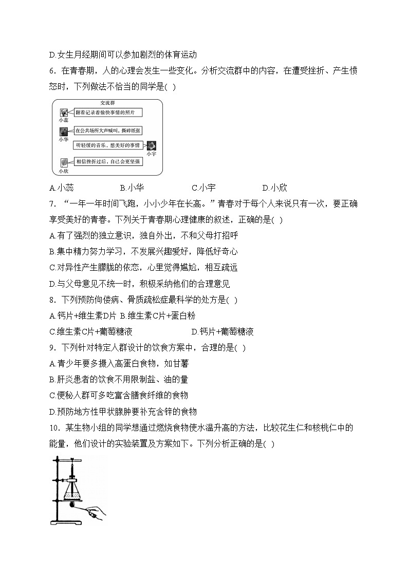 陕西咸阳市实验中学2022-2023学年七年级下学期阶段检测（月考）（一）生物试卷(含答案)第2页