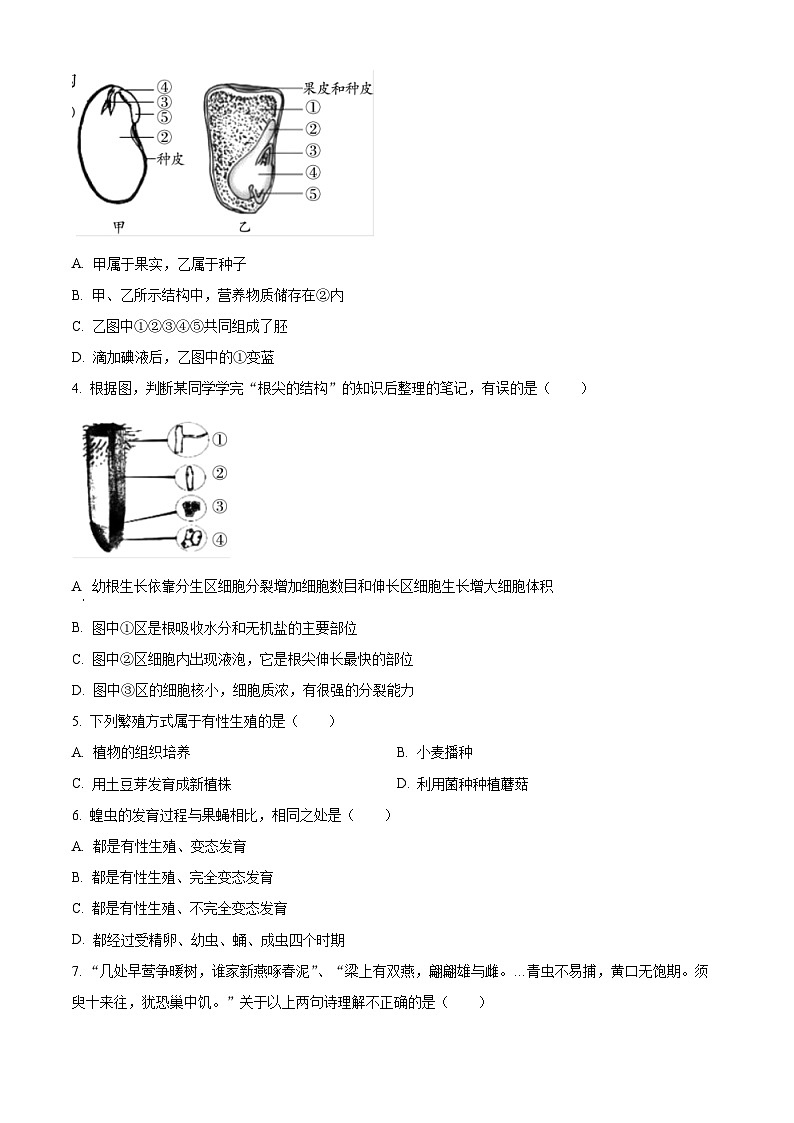 山东省济宁市兖州区2023-2024学年八年级上学期期末生物试题（原卷版+解析版）02