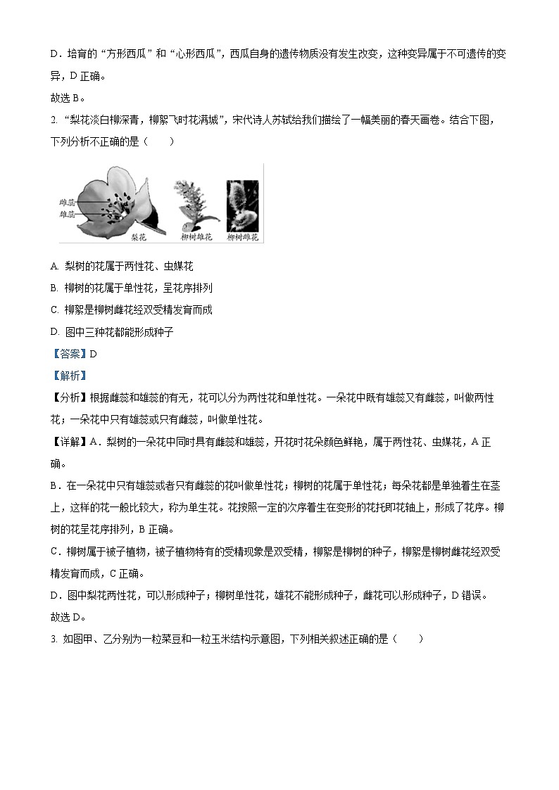 山东省济宁市兖州区2023-2024学年八年级上学期期末生物试题（原卷版+解析版）02