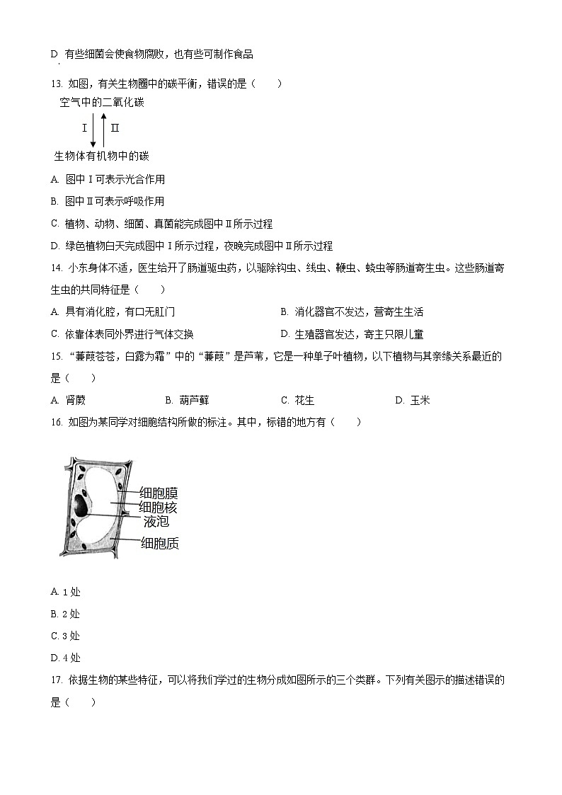 精品解析：广东省汕头市潮阳区铜盂镇2023-2024学年八年级上学期期末生物试题（原卷版）第3页