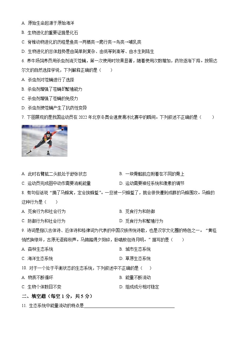 甘肃省酒泉市玉门市玉门市五校2023-2024学年八年级上学期期末生物试题（原卷版+解析版）02