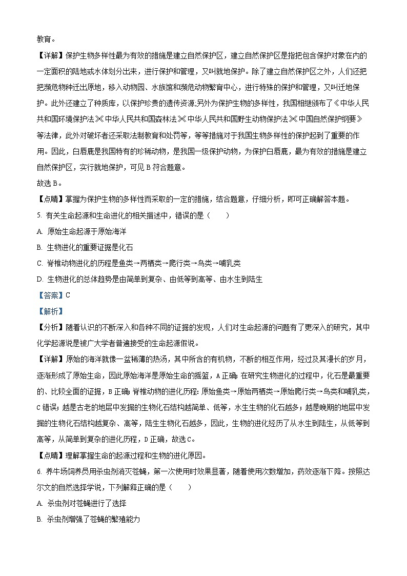 甘肃省酒泉市玉门市玉门市五校2023-2024学年八年级上学期期末生物试题（原卷版+解析版）03