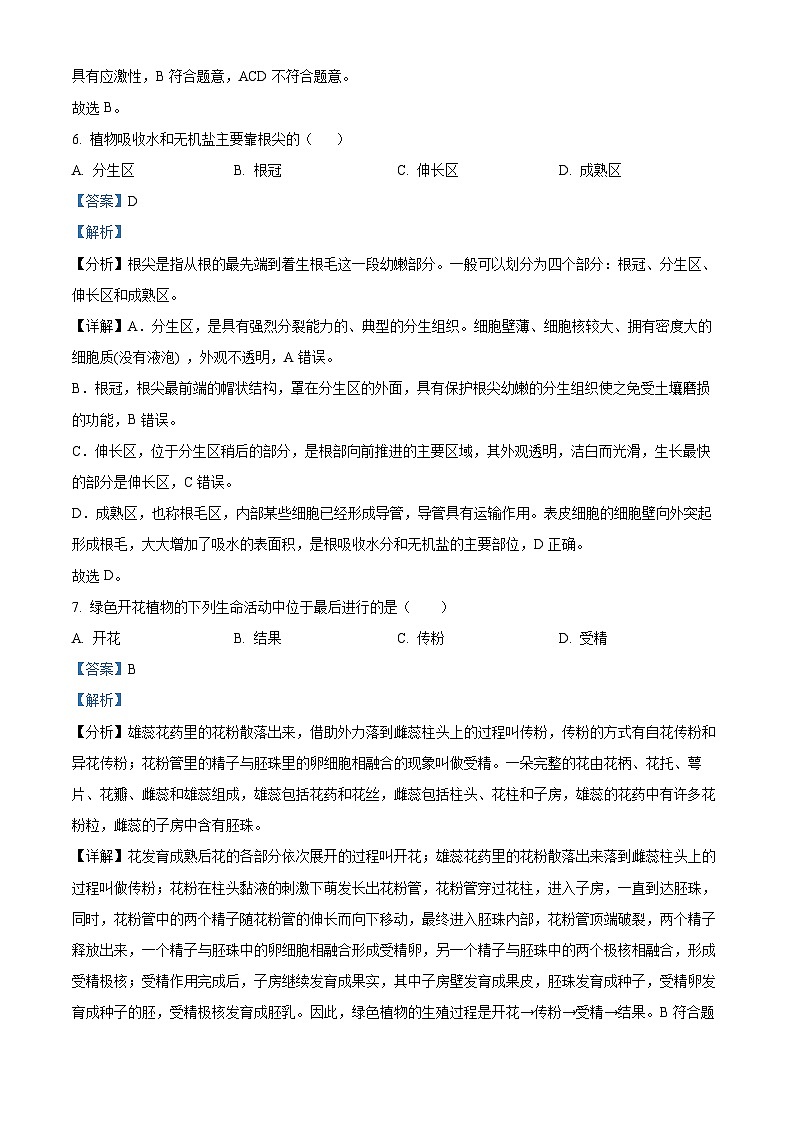 安徽省安庆市岳西县2022-2023学年七年级上学期期末生物试题（原卷版+解析版）03