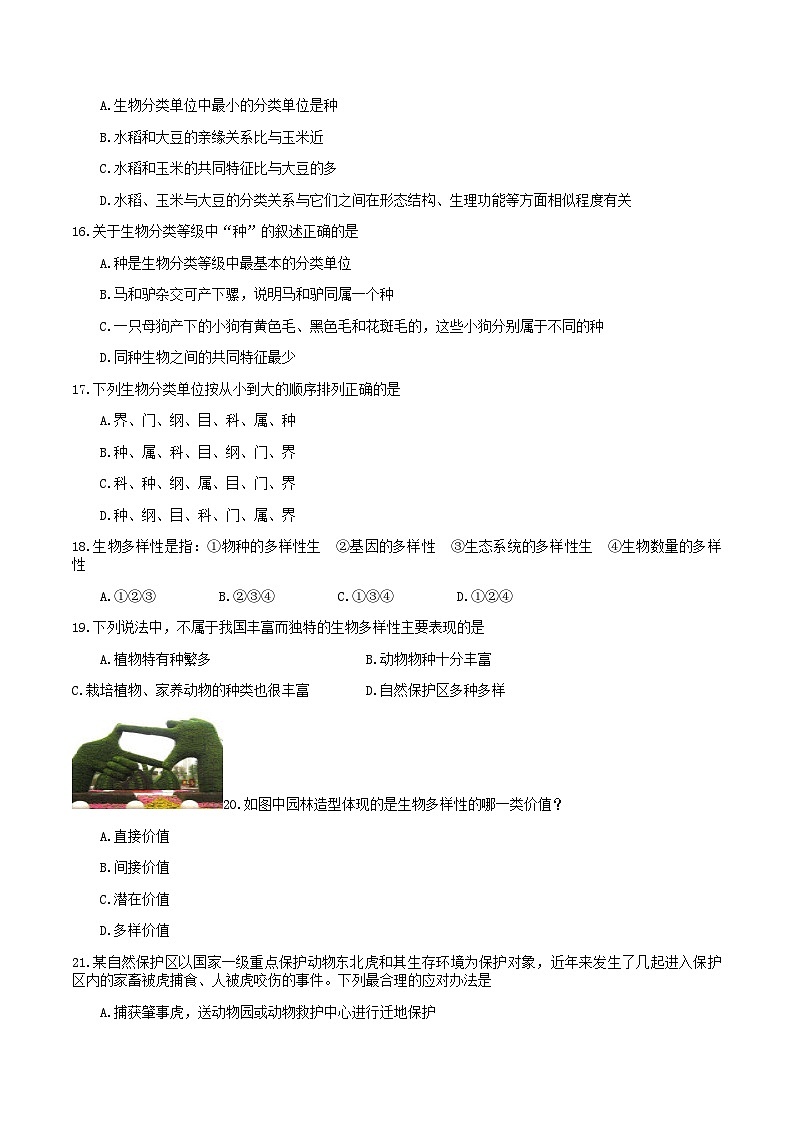 2022-2023学年湖南省永州市新田县八年级上学期期中生物试题及答案第3页