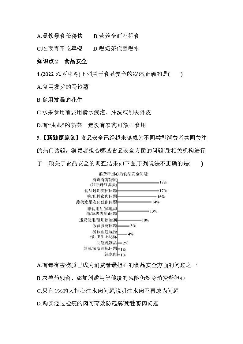 2.3   合理营养与食品安全--人教版初中生物七年级下册同步练习第2页