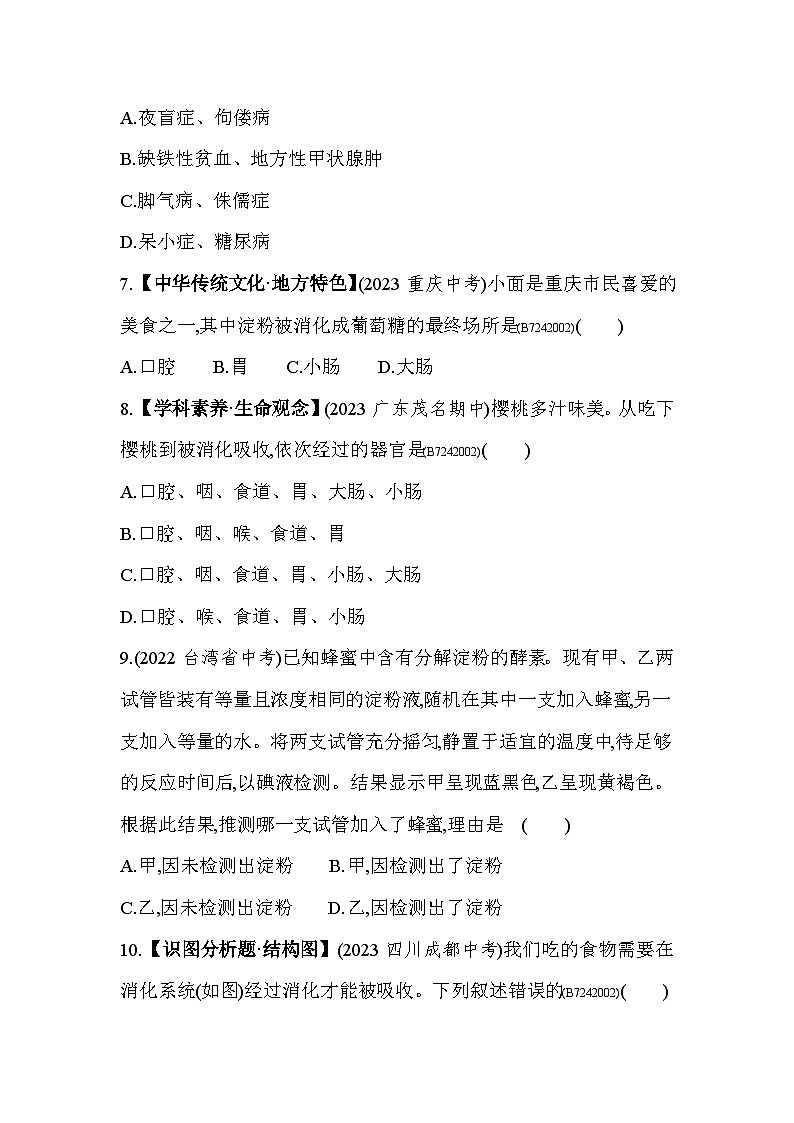 第二章   人体的营养综合检测--人教版初中生物七年级下册同步练习第3页