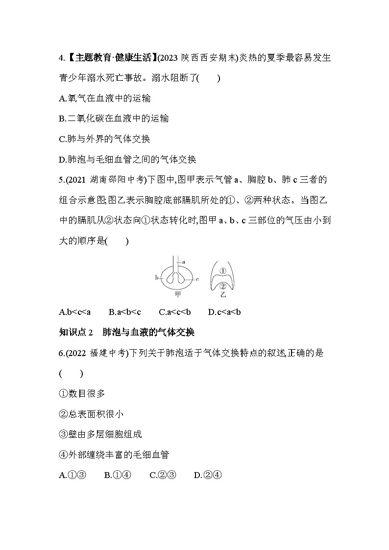 3.2   发生在肺内的气体交换--人教版初中生物七年级下册同步练习第2页