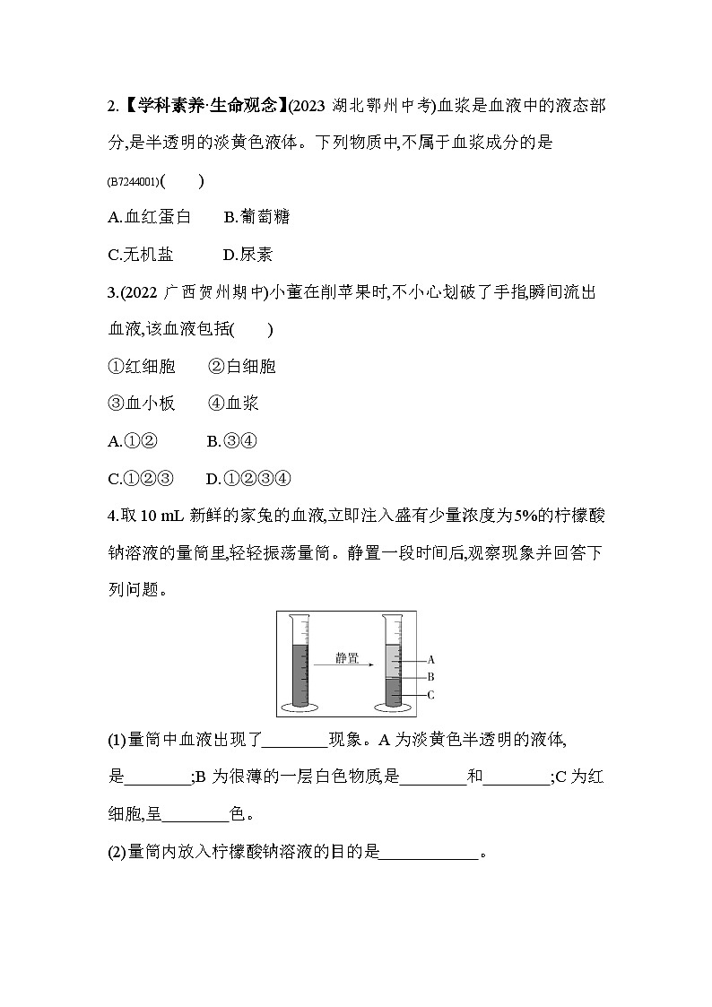 4.1   流动的组织——血液--人教版初中生物七年级下册同步练习第2页