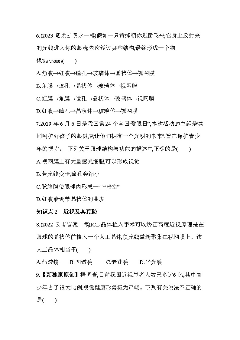 6.1   人体对外界环境的感知--人教版初中生物七年级下册同步练习第3页