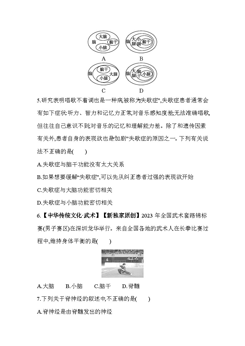 6.2   神经系统的组成--人教版初中生物七年级下册同步练习第2页