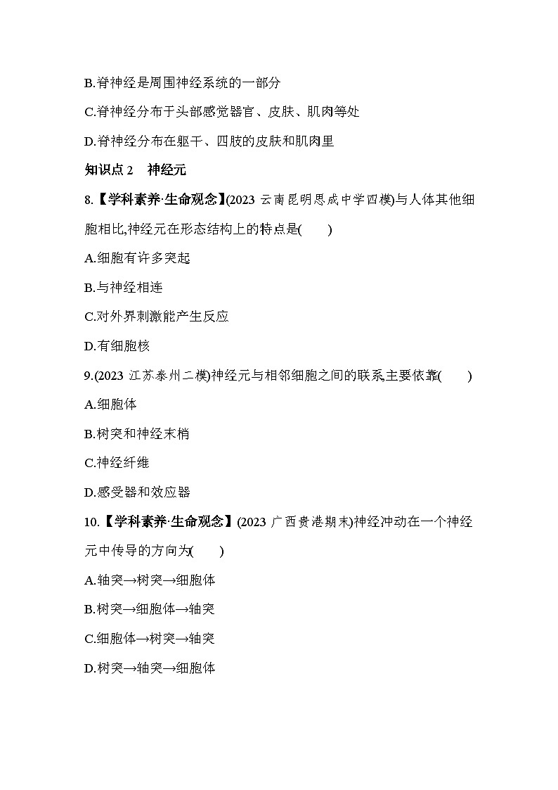 6.2   神经系统的组成--人教版初中生物七年级下册同步练习第3页