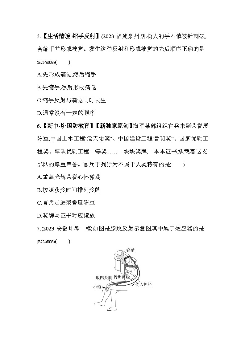 6.3   神经调节的基本方式--人教版初中生物七年级下册同步练习02