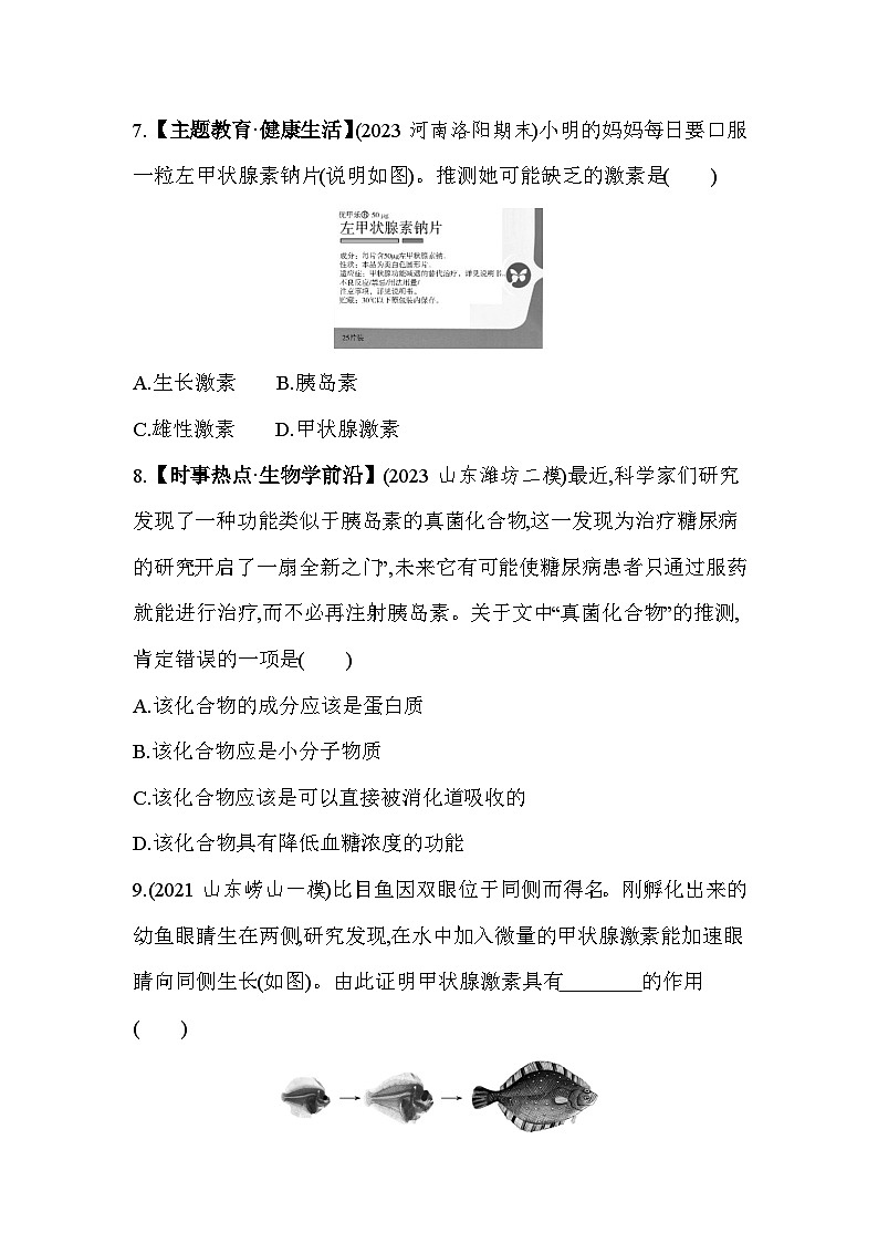 6.4   激素调节--人教版初中生物七年级下册同步练习03