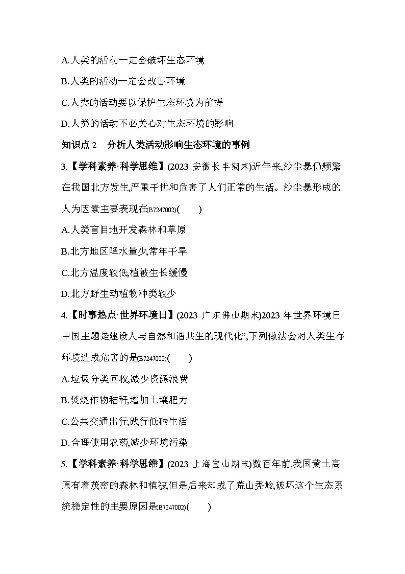 7.1   分析人类活动对生态环境的影响--人教版初中生物七年级下册同步练习第2页