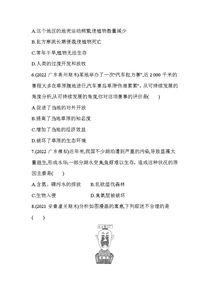 7.1   分析人类活动对生态环境的影响--人教版初中生物七年级下册同步练习第3页