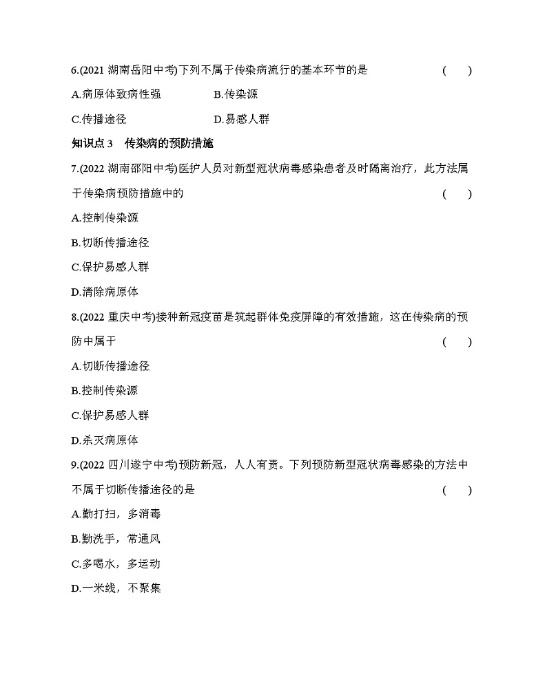 1.1　传染病及其预防--五·四学制鲁科版初中生物七年级下册同步练习第3页