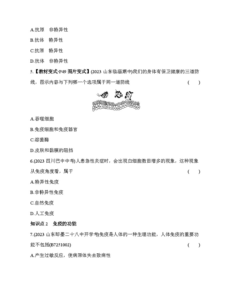 1.2　免疫与计划免疫--五·四学制鲁科版初中生物七年级下册同步练习第2页