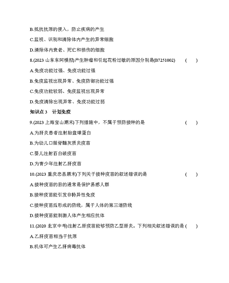 1.2　免疫与计划免疫--五·四学制鲁科版初中生物七年级下册同步练习第3页