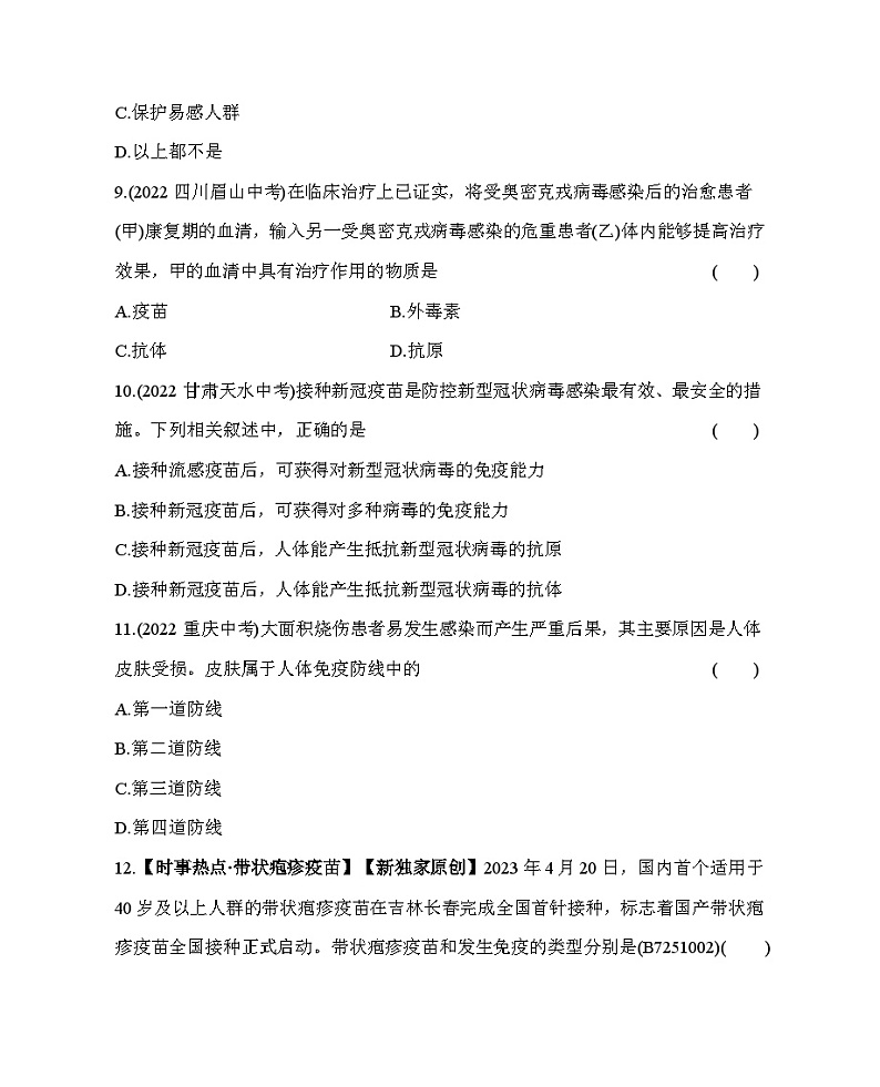 第一章 传染病和免疫综合检测--五·四学制鲁科版初中生物七年级下册同步练习第3页
