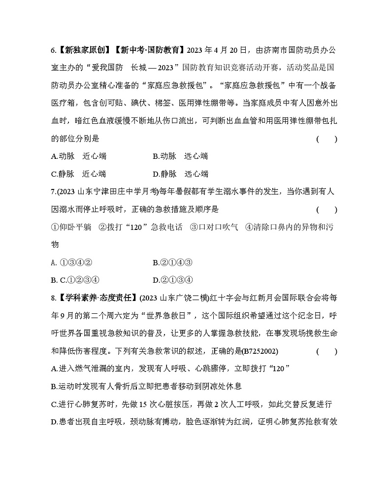 第二章　用药和急救--五·四学制鲁科版初中生物七年级下册同步练习第3页