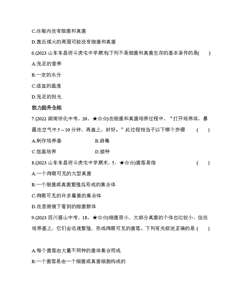 1.1　细菌和真菌的分布--五·四学制鲁科版初中生物七年级下册同步练习03