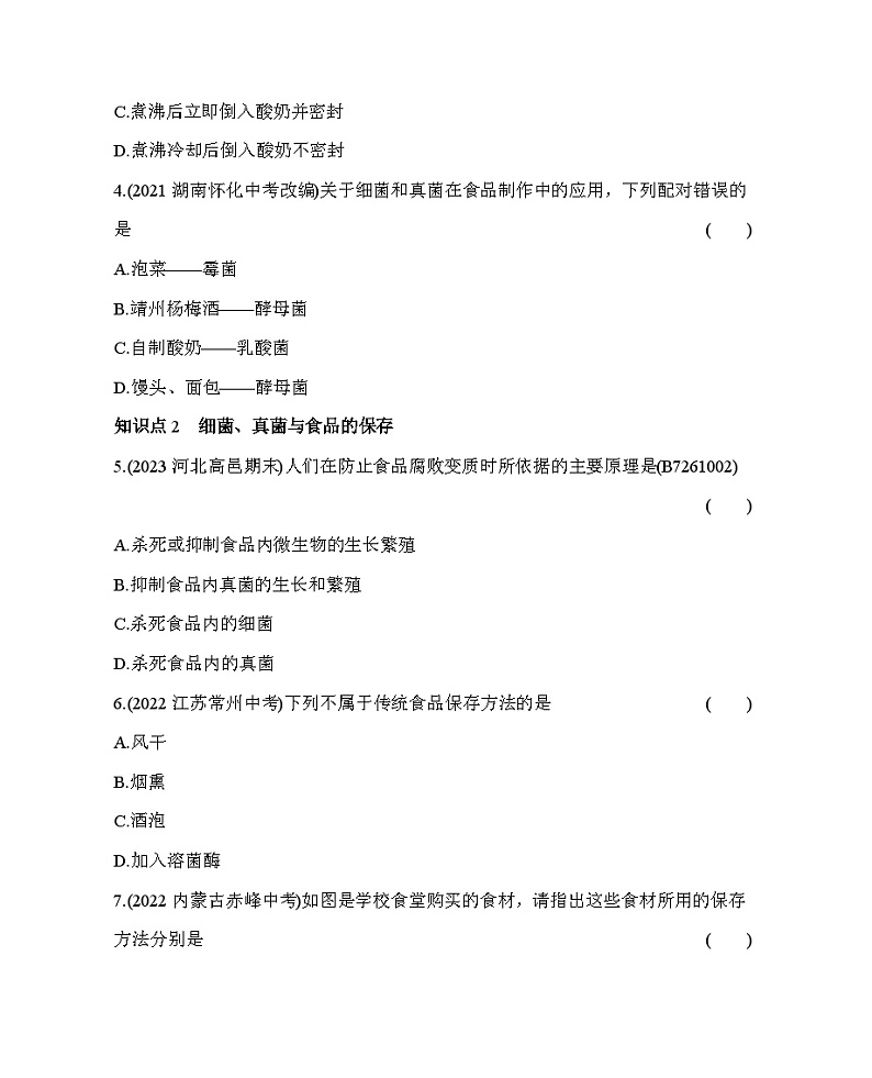 1.5　人类对细菌和真菌的利用--五·四学制鲁科版初中生物七年级下册同步练习02