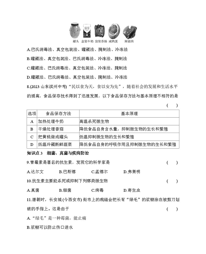 1.5　人类对细菌和真菌的利用--五·四学制鲁科版初中生物七年级下册同步练习03