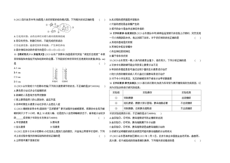 期中素养综合测试--五·四学制鲁科版初中生物七年级下册同步练习02