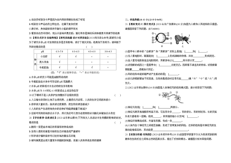 期中素养综合测试--五·四学制鲁科版初中生物七年级下册同步练习03