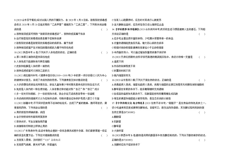 期末素养综合测试(一)--五·四学制鲁科版初中生物七年级下册同步练习第2页