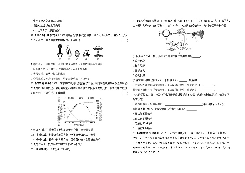 期末素养综合测试(一)--五·四学制鲁科版初中生物七年级下册同步练习第3页