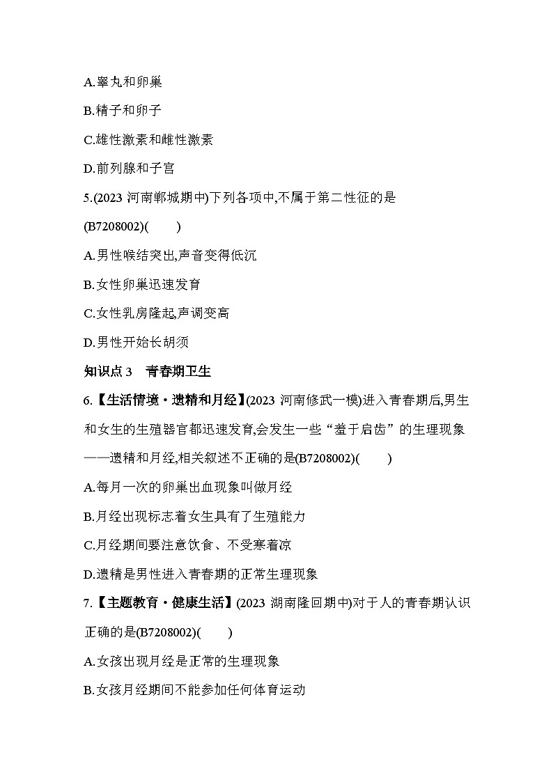 8.2　人的生长发育和青春期--苏教版初中生物七年级下册同步练习02