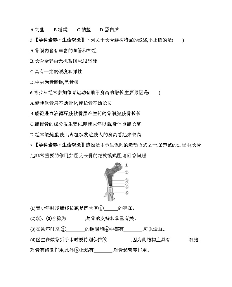 8.3   人体概述--苏教版初中生物七年级下册同步练习第2页