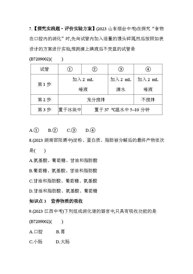 9.2　人体的消化与吸收--苏教版初中生物七年级下册同步练习第3页