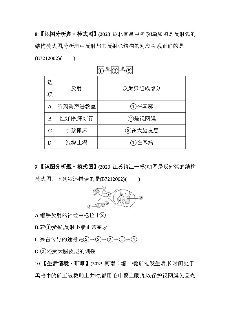 第十二章　人体生命活动的调节综合检测--苏教版初中生物七年级下册同步练习第3页