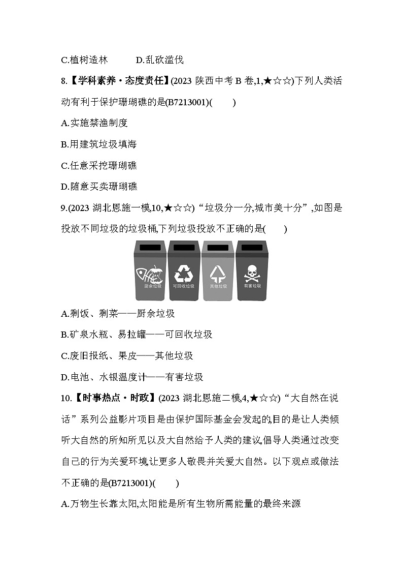 13.2　保护生物圈——从自身做起--苏教版初中生物七年级下册同步练习第3页