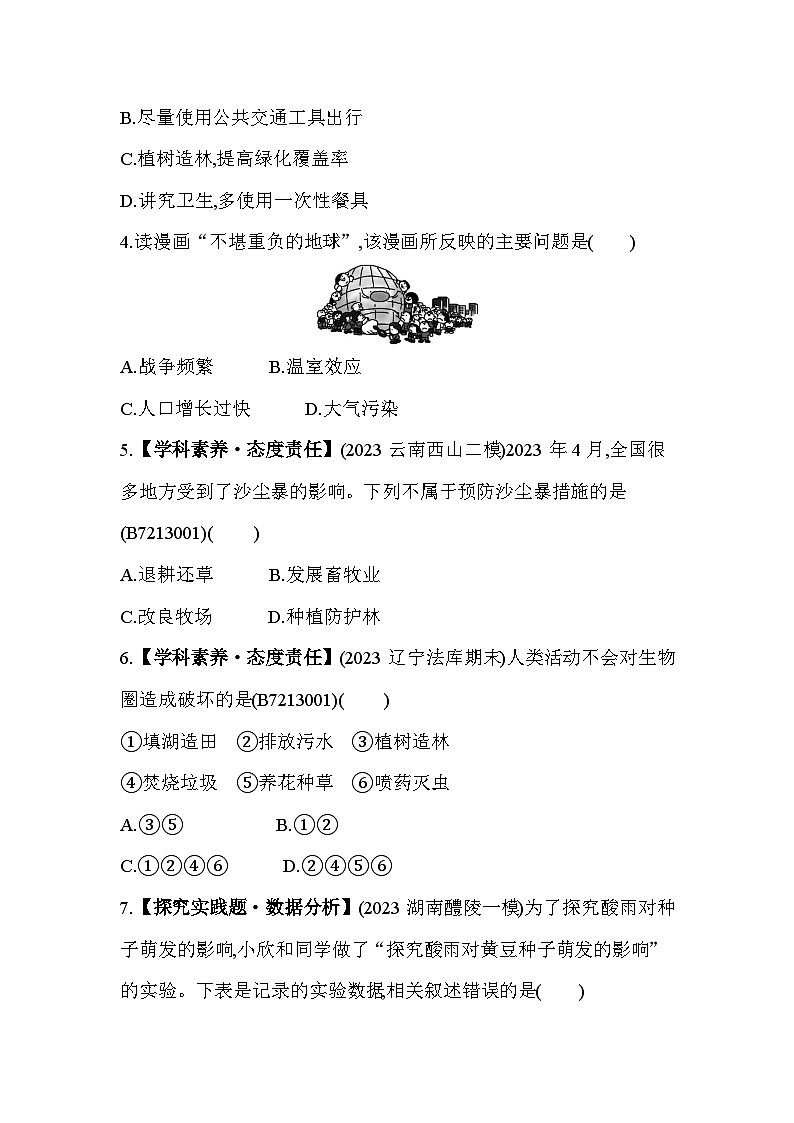 第十三章　人是生物圈中的一员综合检测--苏教版初中生物七年级下册同步练习第2页