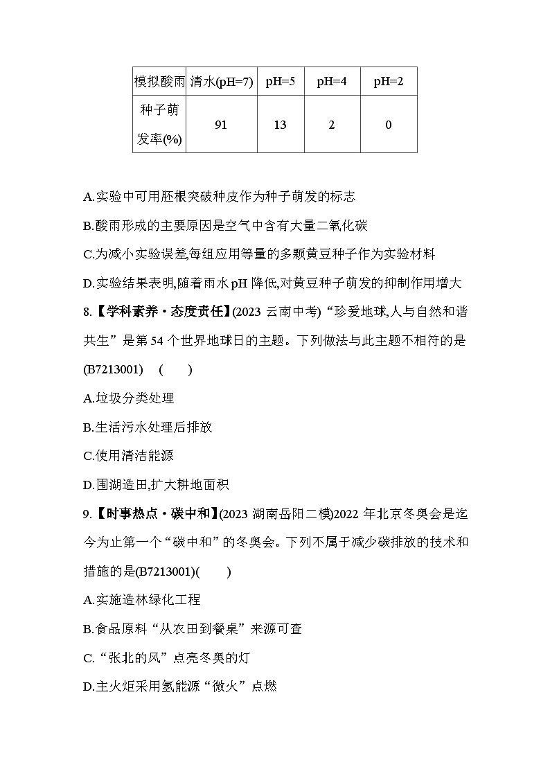 第十三章　人是生物圈中的一员综合检测--苏教版初中生物七年级下册同步练习第3页